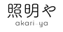 個性的な照明を買うなら「照明や」